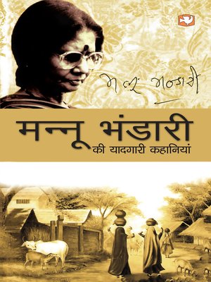 cover image of MANNU BHANDARI KI YAADGARI KAHANIYAN